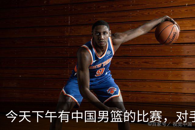 今天下午有中国男篮的比赛，对手是法国队，比赛时间为17:30
