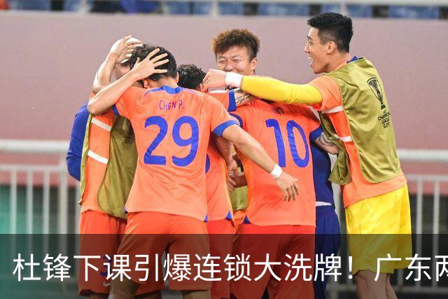 杜锋下课引爆连锁大洗牌！广东两人稳留队，五人恐将无缘续约