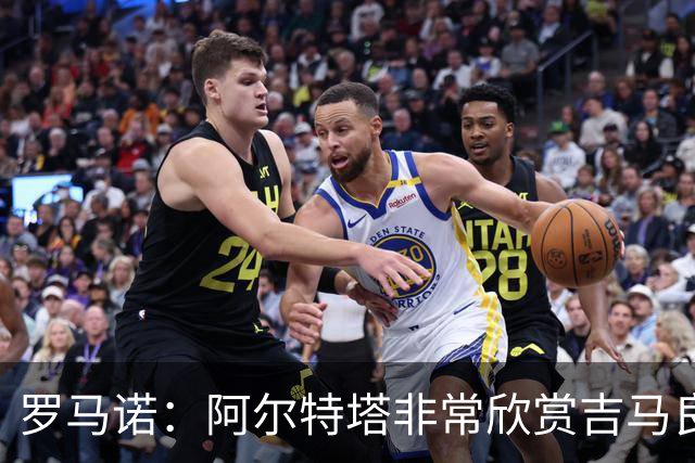 罗马诺：阿尔特塔非常欣赏吉马良斯，但纽卡无意放该球员离队