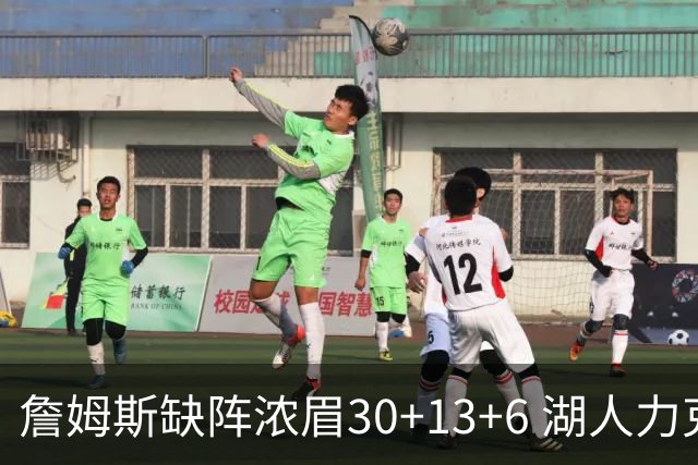 詹姆斯缺阵浓眉30+13+6 湖人力克开拓者两连胜