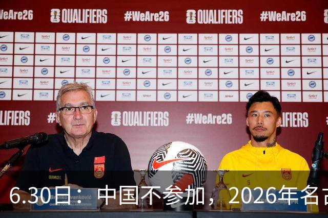 6.30日：中国不参加，2026年名古屋亚运会，这事儿已经在亚洲体育圈炸了锅