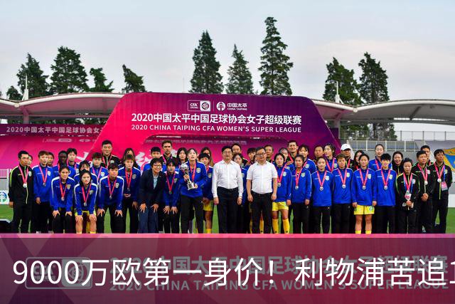 9000万欧第一身价！利物浦苦追19岁天才，世界杯一战再掀转会风暴