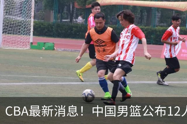 CBA最新消息！中国男篮公布12人大名单，有球队报价胡金秋，石奎欲加盟香港金牛